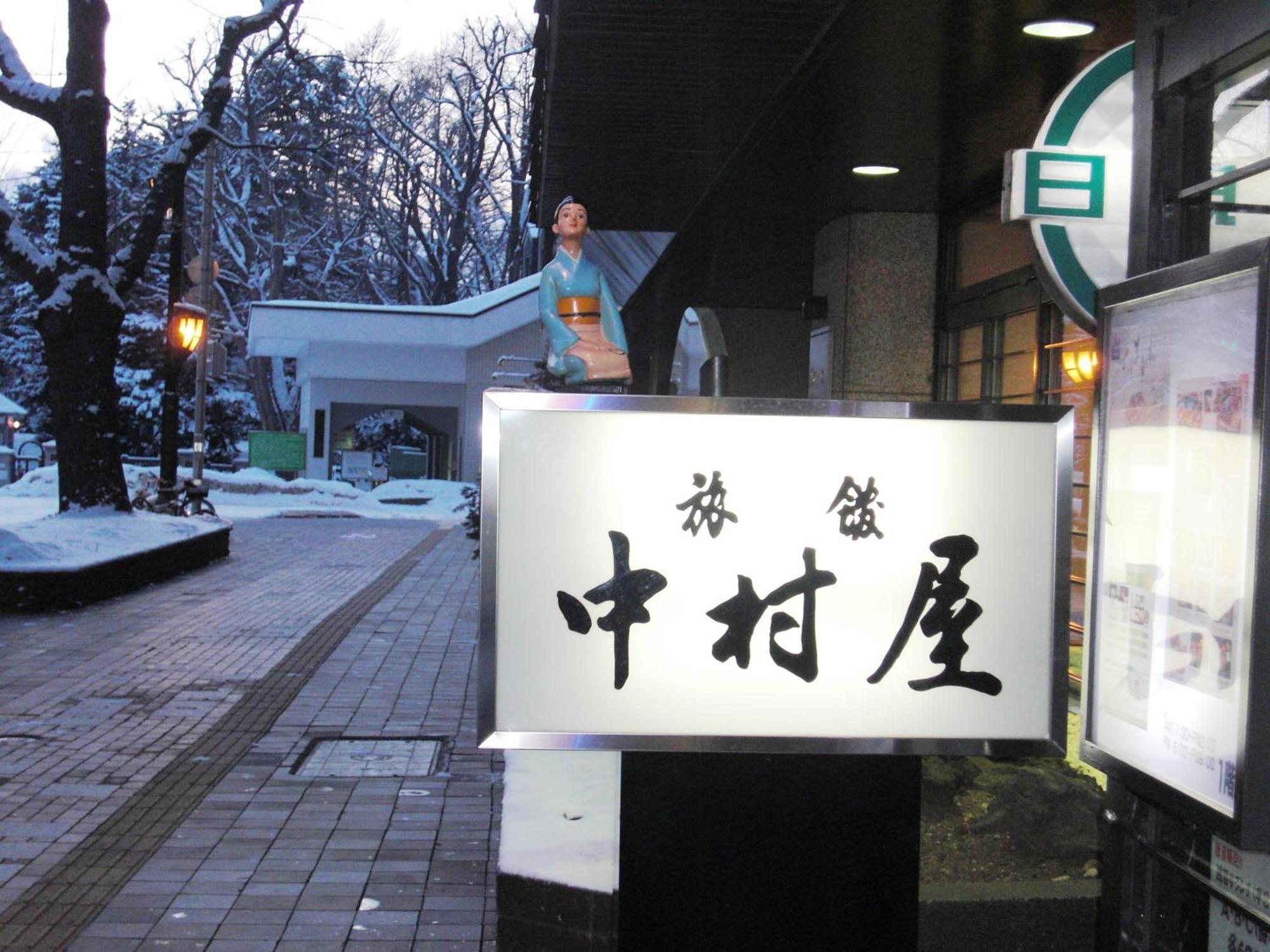 Nakamuraya Ryokan Sapporo Extérieur photo